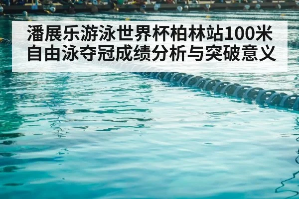 competitive swimming pool lanes